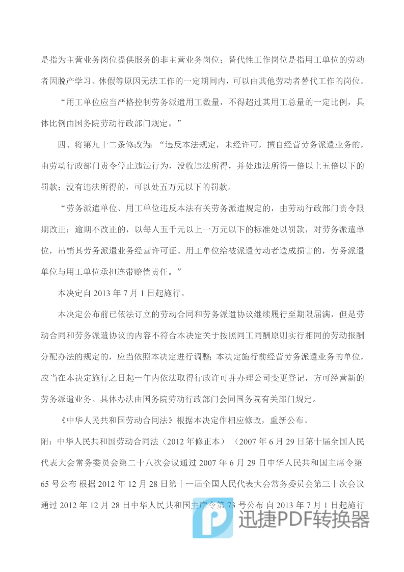 中華人民共和國勞動(dòng)合同法》